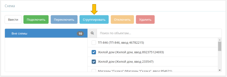 Группировка объектов в схеме