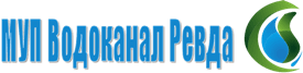 МУП «Водоканал-Ревда»