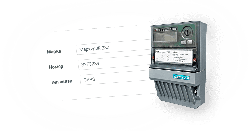 Зарегистрируйтесь на сайте и внесите информацию о счетчике